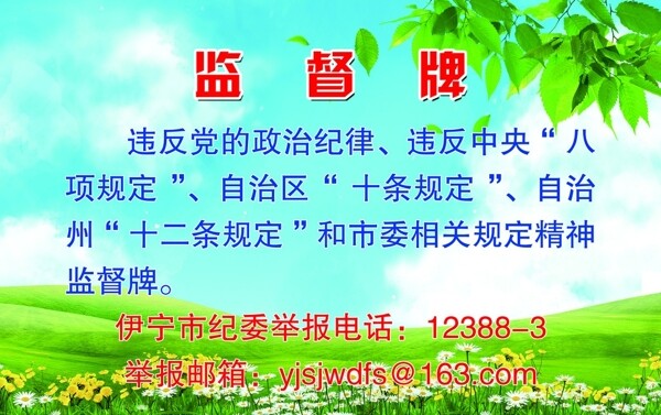 監(jiān)督牌圖片