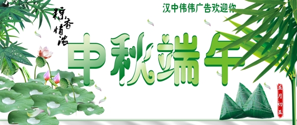 中秋端午圖片