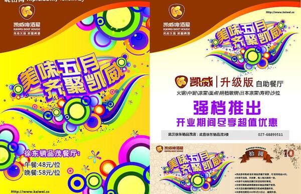 凱威啤酒宣傳畫圖片