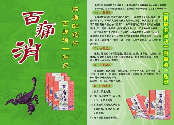 藥品宣傳圖片