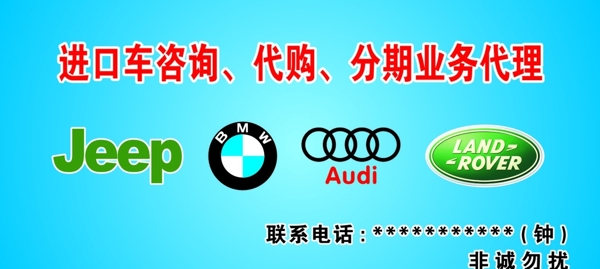 進口車咨詢