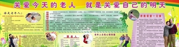 關(guān)愛老人宣傳欄圖片