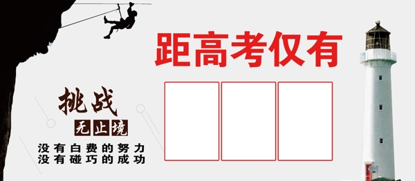 距高考幾天