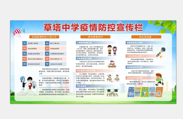 學(xué)校疫情