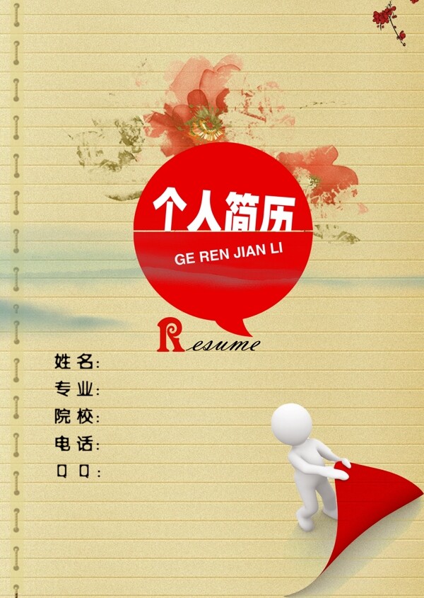 簡歷封面圖片