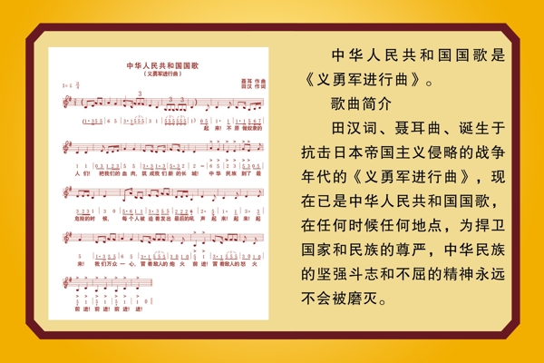 中华人名共和国国歌图片