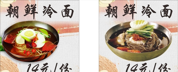 朝鮮冷面美食海報(bào)