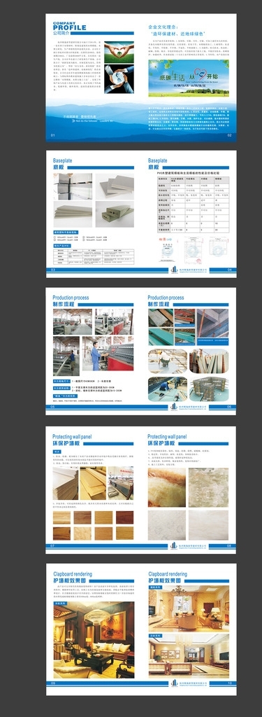 宣傳冊(cè)內(nèi)頁(yè)