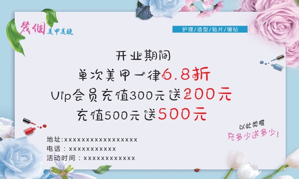 美甲名片