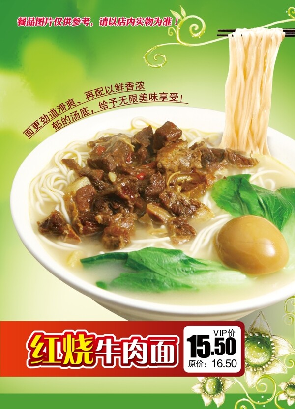 紅燒牛肉面海報圖片