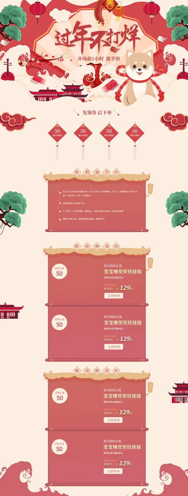 狗年大吉過年不打烊喜慶首頁