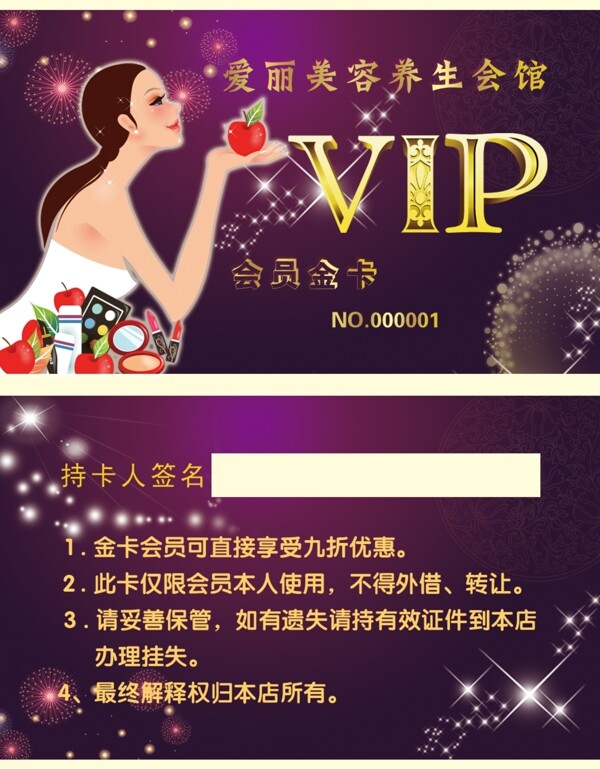 美容院會員卡