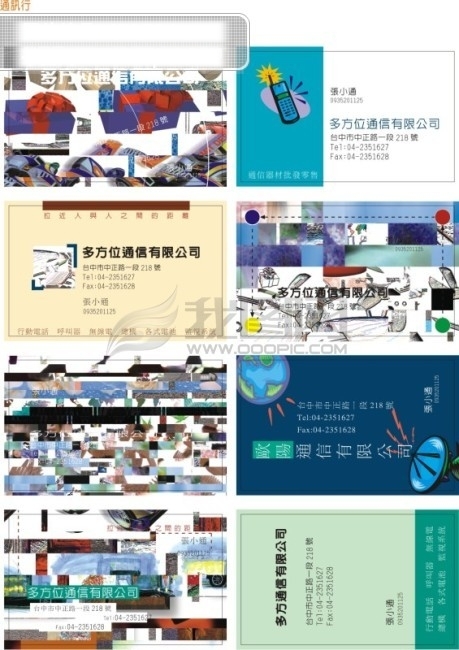 通信店名片