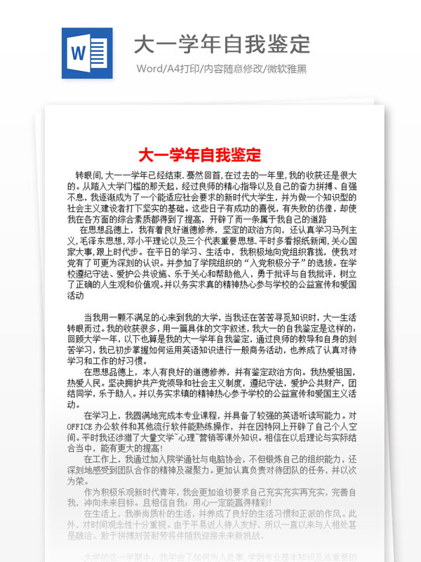 大一學(xué)年自我鑒定