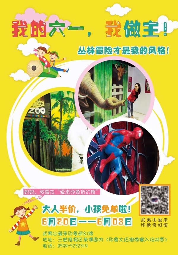 六一兒童節(jié)宣傳單