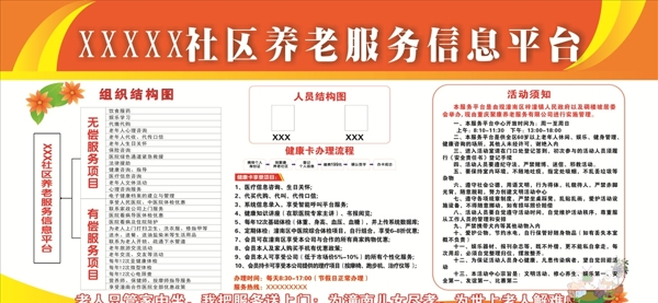 養(yǎng)老院服務(wù)信息平臺