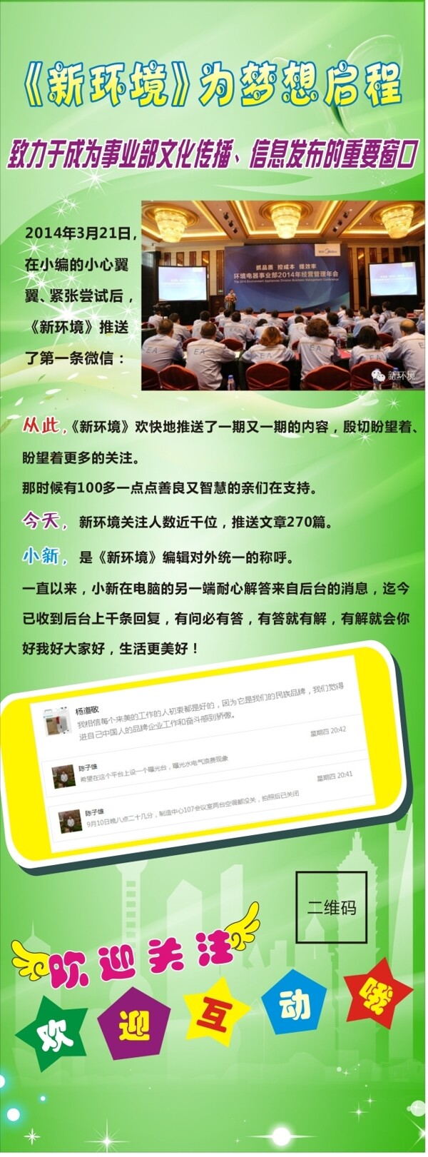 微信平臺(tái)宣傳X展架