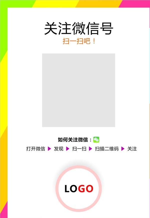 關注二維碼圖片
