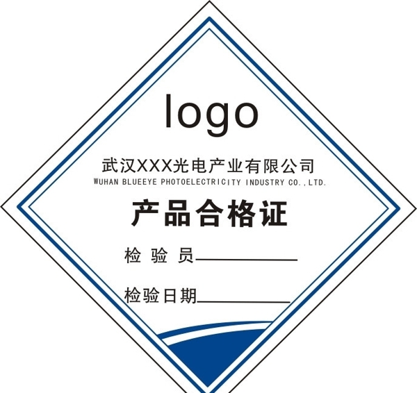 產(chǎn)品合格證圖片