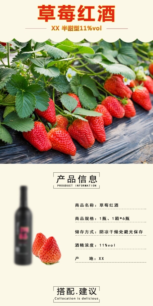 电商淘宝草莓红酒详情页