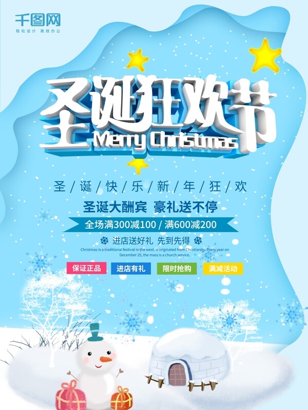 C4D溫馨雪景圣誕節(jié)節(jié)日海報(bào)