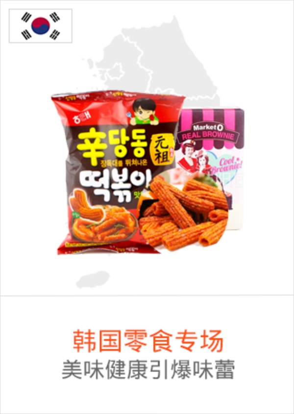 阿里巴巴進(jìn)口貨源活動韓國食品