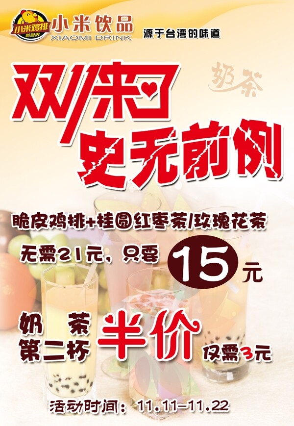 雙十一奶茶