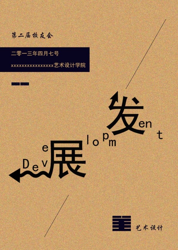 發(fā)展
