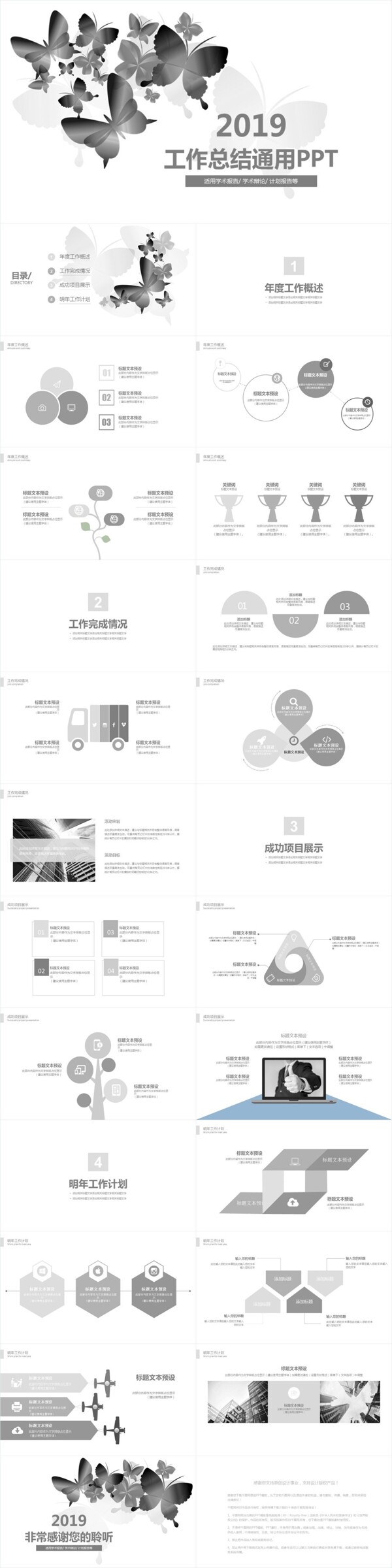 工作總結PPT模板