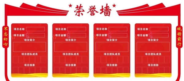 榮譽(yù)墻