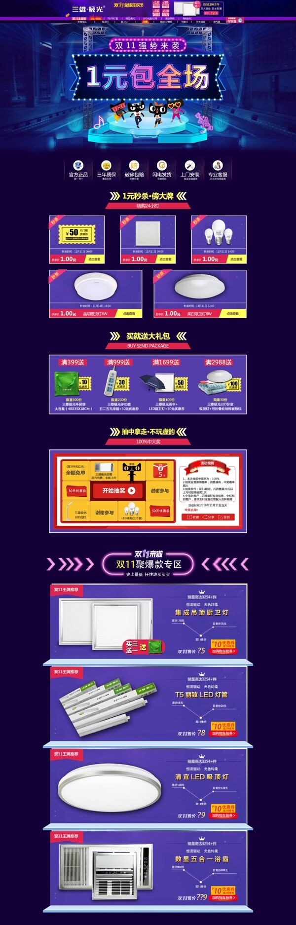 淘寶天貓雙十一首頁banner