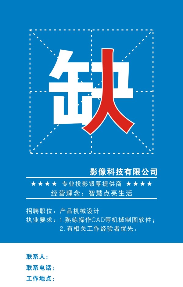 招聘