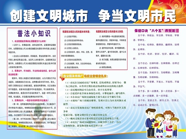 社區(qū)創(chuàng)建宣傳欄圖片
