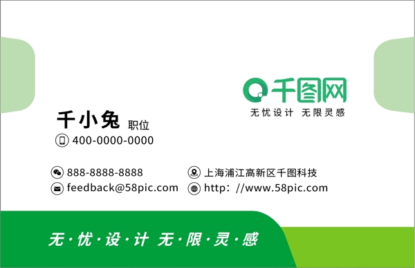 绿色简约小清新名片