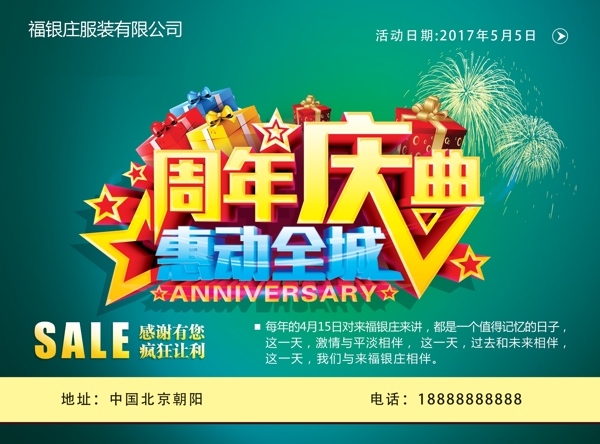 周年慶