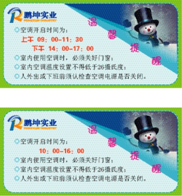 溫馨提示圖片