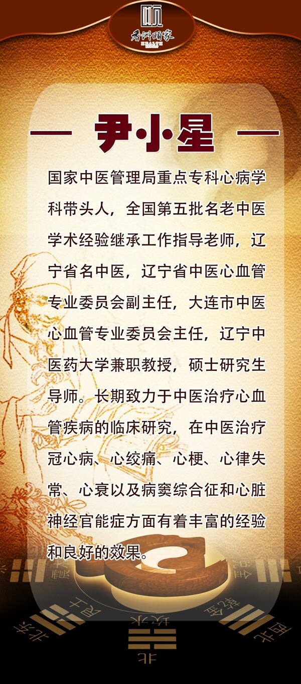醫(yī)生簡介