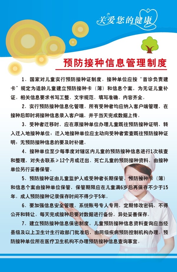 預(yù)防接種安全管理制度