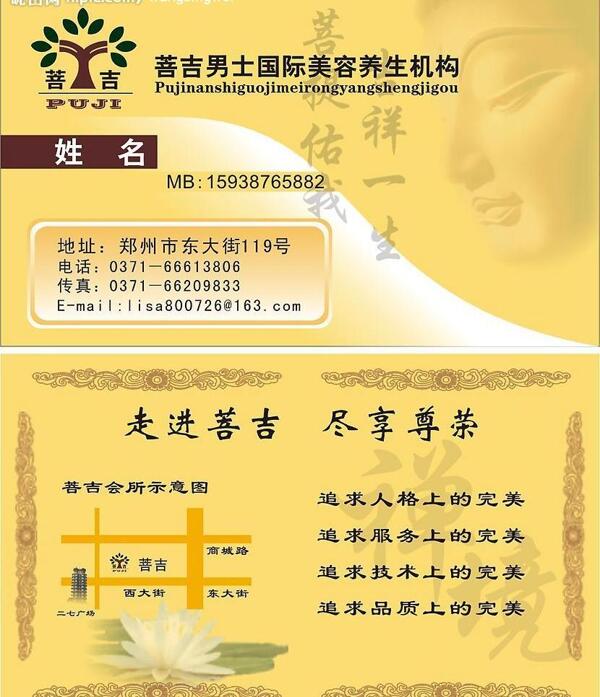 養(yǎng)生會所名片圖片