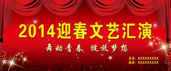 2014背景幕圖片