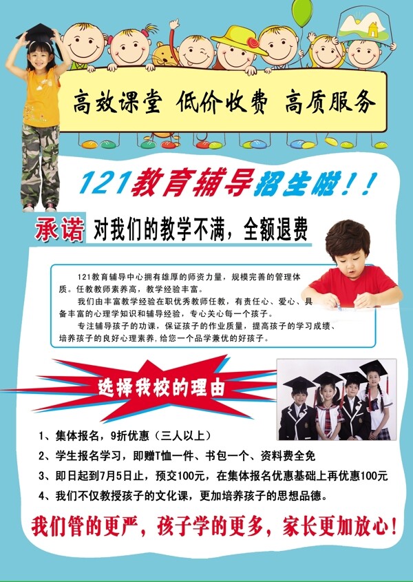 輔導(dǎo)班彩頁圖片