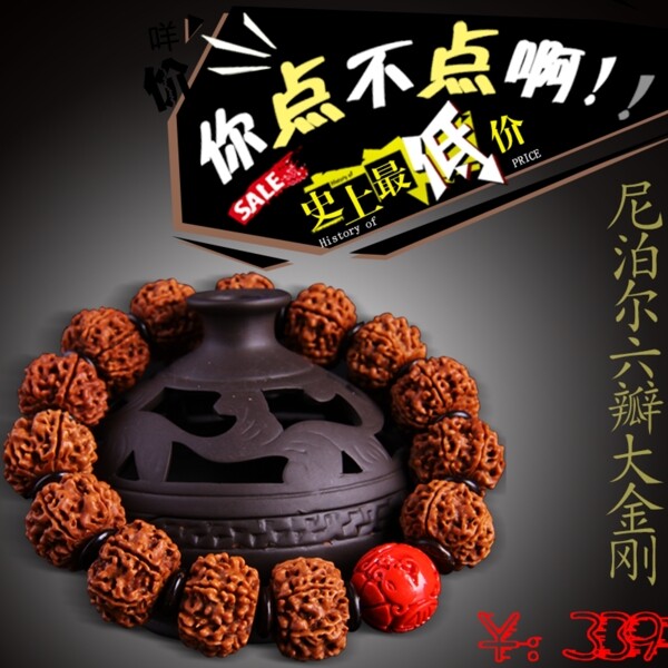 佛珠好飽低價(jià)