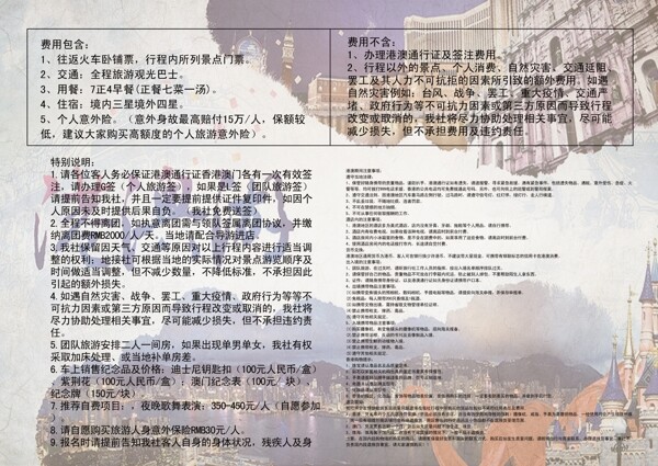 旅游宣傳頁圖片