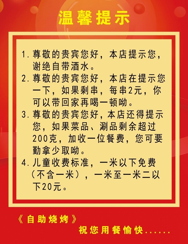 溫馨提示