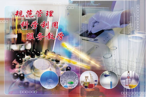 學(xué)校儀器室展板合層實(shí)際像素下非高清圖片