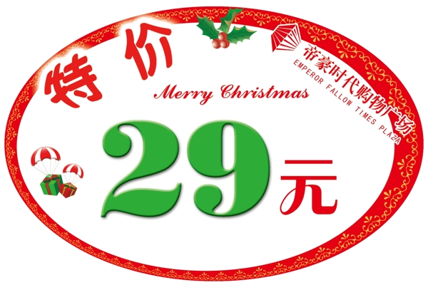 特價標(biāo)簽圖片