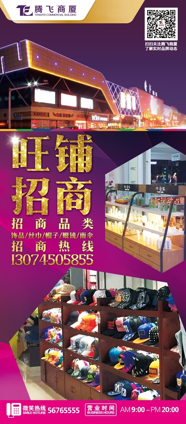 商場招商圖片