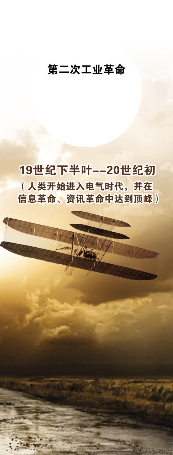 第二次工業(yè)革命