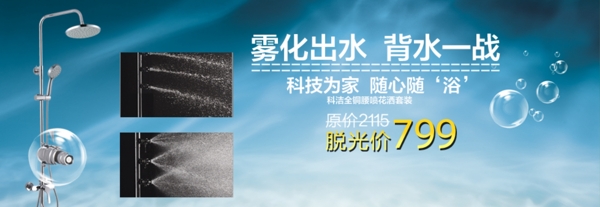衛(wèi)浴海報(bào)PSD下載