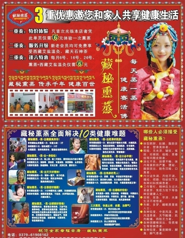 藏秘薰蒸宣傳單圖片